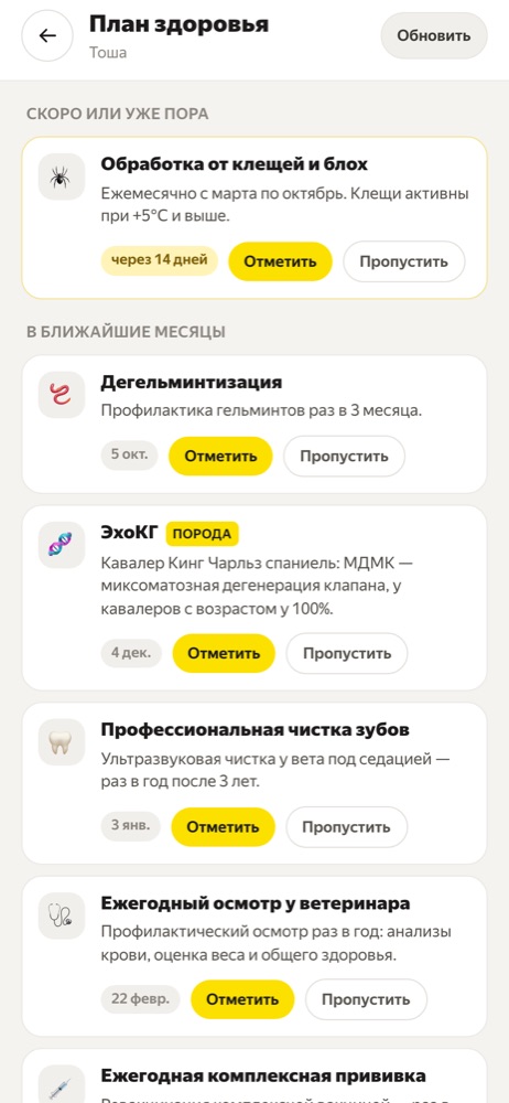 План здоровья: обработка от клещей, дегельминтизация и породная ЭхоКГ